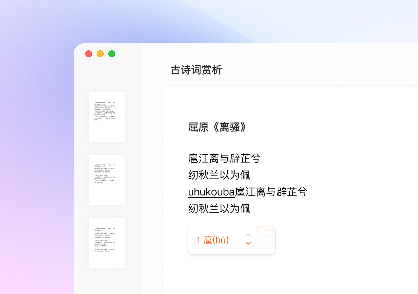 搜狗输入法智能纠错